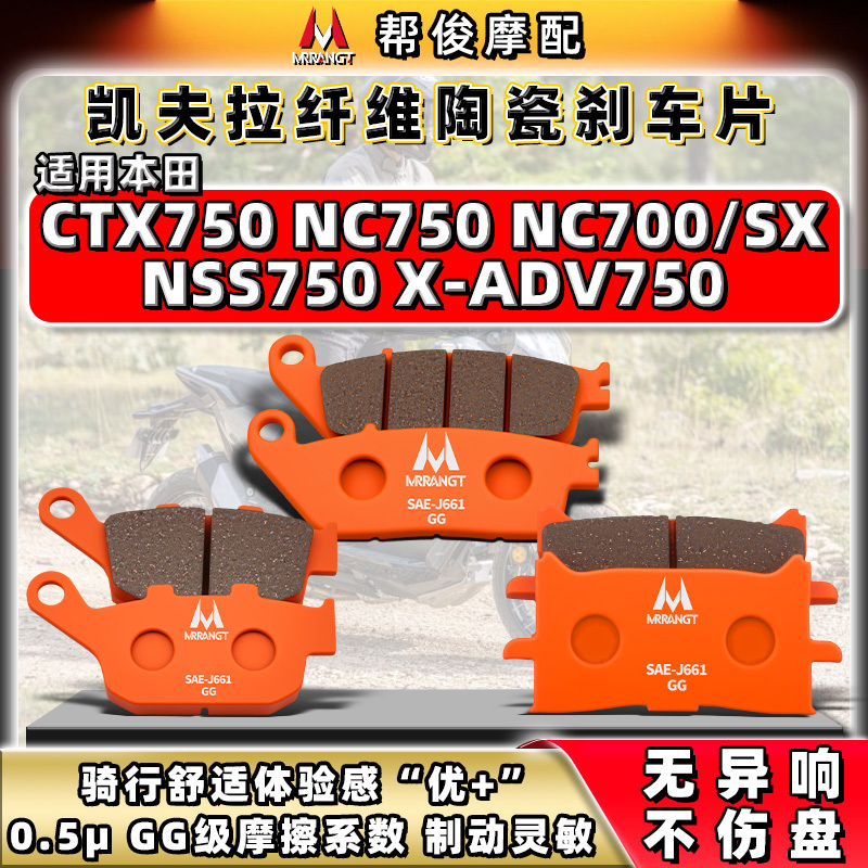 Suitable for Honda Ctx750 Nc750/700/Sx Nss750 X-Adv Front and Rear Ceramic Brake Pads