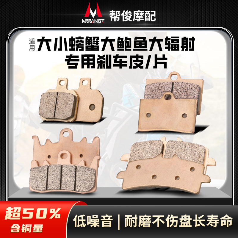 Applicable Car Force House Size Crab Abalone Radiation Motorcycle Caliper Love Tory Brake Pads Pibrebo-Taobao