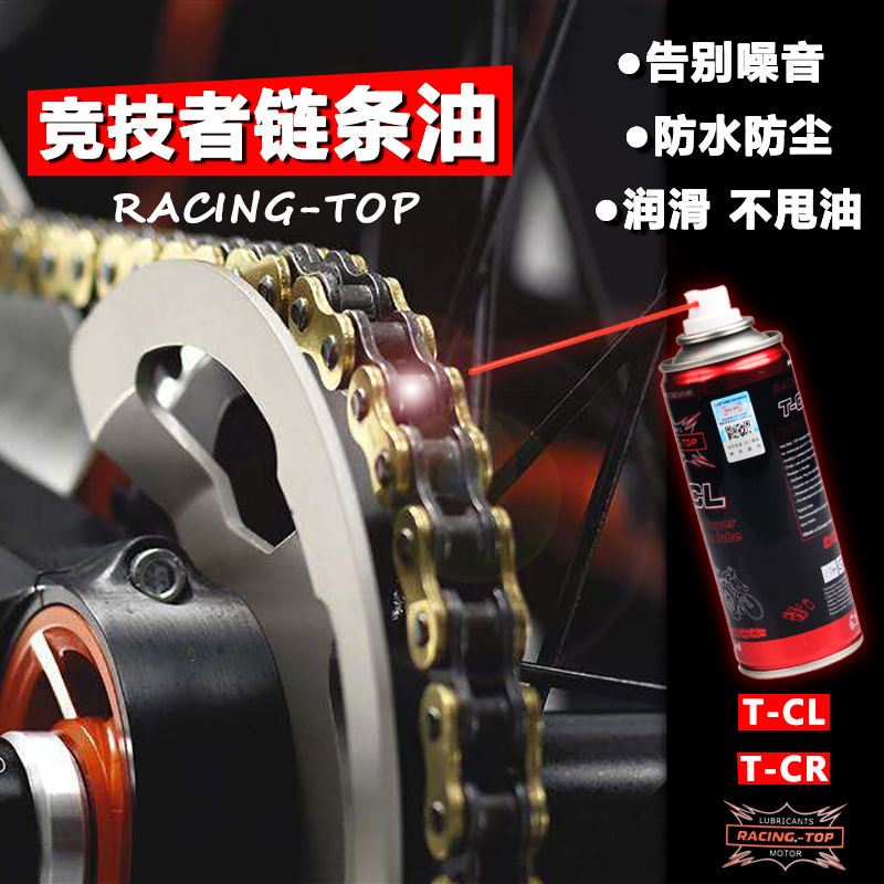 American competitive motorcycle chain oil Motorcycle off-road racing oil seal chain cleaning lubrication maintenance mute