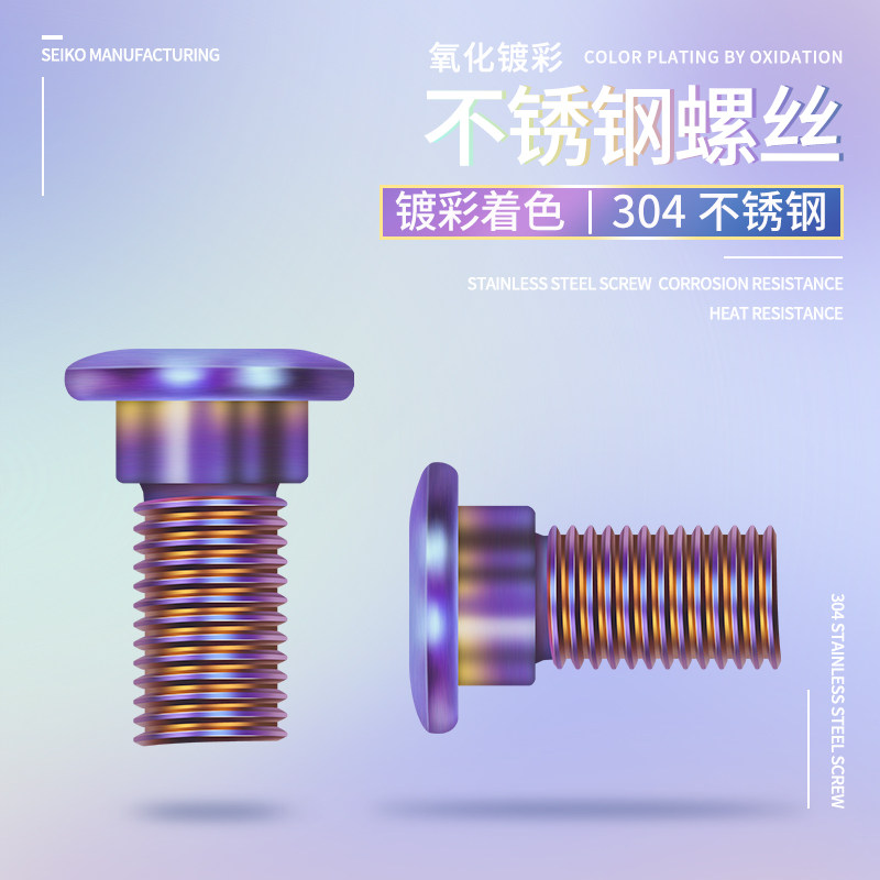 304 stainless steel magic color screw plating color inner hexagon flange big head screw electric vehicle locomotive M10