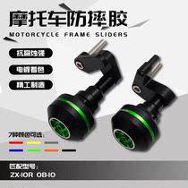 Suitable for Kawasaki ZX-10R 2008-2010 years CNC anti-fall ball anti-fall glue