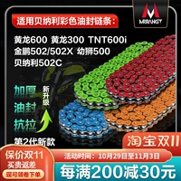 Применимо к Benaren 502c Huanglong 600/300/TNT600i Golden Peng 502x Young Lion 500 Motorcycle Moutsicle Mail Cheape