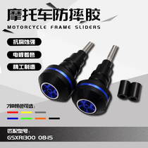 Suitable for R3 14-17 GSXR1300 08-16 GSX-S GSR750 11-17 anti-fall ball anti-fall glue