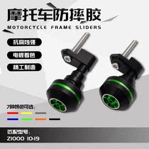 Suitable for Kawasaki Z1000 2010-2019 years CNC anti-fall ball anti-fall glue