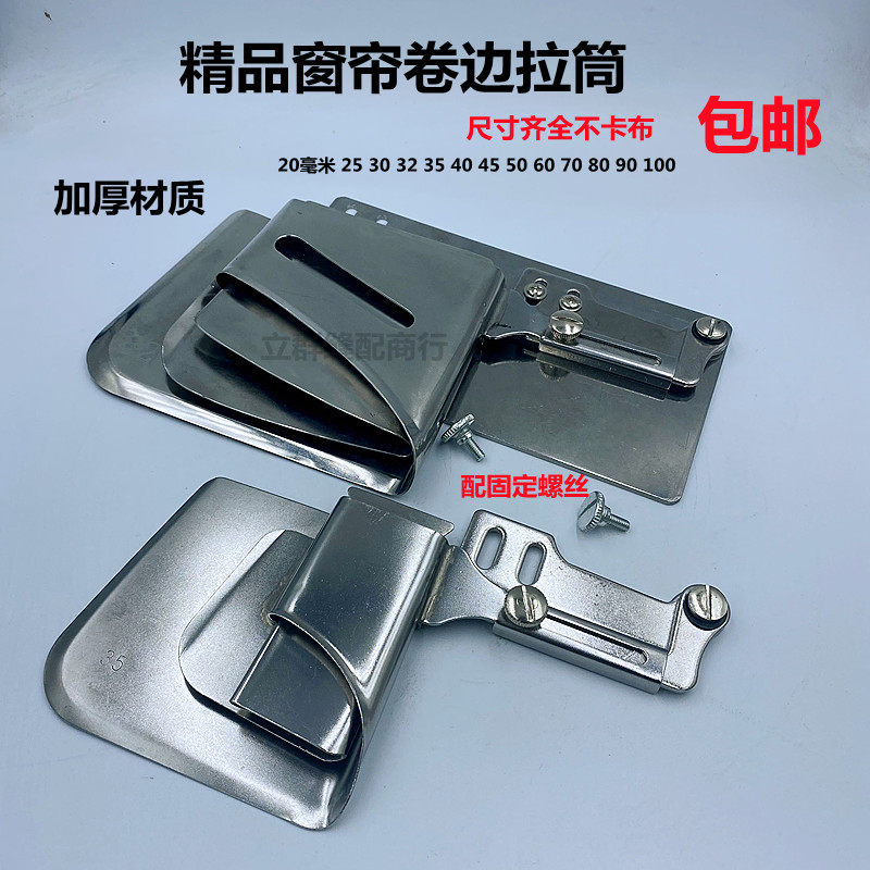 5 6 8 10 cm Boutique Curtain Curbler Professional Sewing Machine Wrapping edge Curler Door Flap