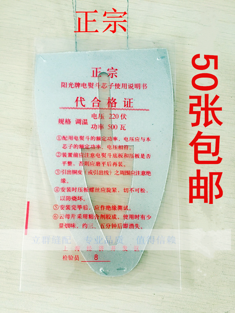 Shanghai Red Heart Thermostats Electric Iron 500W 700w Cloud Mother sheet Thermoregulation Scalding Fever Chip Authentic-Taobao