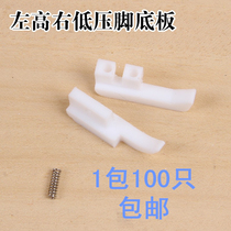 TCR1 16 1 32 presser foot bottom plate left high right low and low pressure feet leather sewing machine accessories flat car computer car