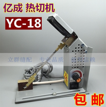 Promotion 100 million to YC-18 fervent eagerly cut satin with lace lace cut with electric heat scissor cut with machine