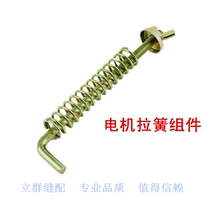  Industrial sewing accessories Motor pull spring assembly Return spring Pull spring assembly Clutch motor accessories