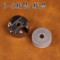 Synchronous car 6-5 shuttle core shuttle shell large shuttle core large shuttle shell thick material large rotary shuttle large shuttle shell