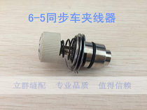 6-5 Clip Wire Instrumental Syncing Car Clip Wire Holder 6-1 Wire-Wire Instrumental Pine Wire Instrumental Industrial Sewing Machine Flat Car Flat Sewing Car