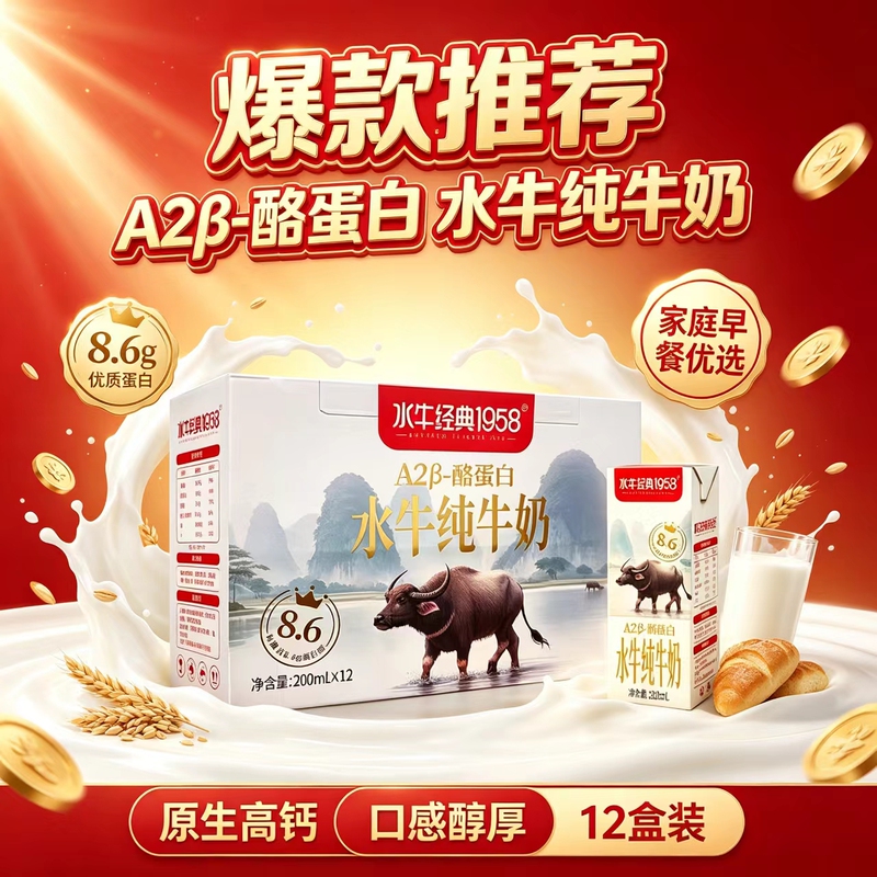 12 Boxes of Water Buffalo Classic 1958 Water Buffalo Pure Milk 200ml Guangxi Room Temperature Casein Nutritional Breakfast Milk 12 Boxes of Water Buffalo Classic 1958 Water Buffalo Pure Milk 200ml Guangxi Room Temperature Casein Nutritional Breakfast Milk