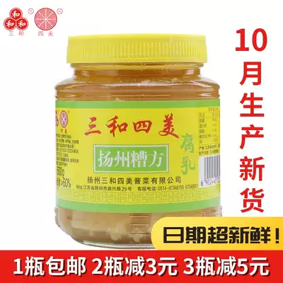 Sanhe Simei fresh curd bean curd Yangzhou specialty bottled fermented bean curd white tofu under the meal seasoning 500g