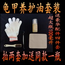 Turtle Shell Maintenance Oil Turtle Shell Turtle Shell Wenwan Oracle Bone Maintenance Liquid Turtle Brightening Antioxidant Bone Snapping Turtle Brazilian Turtle