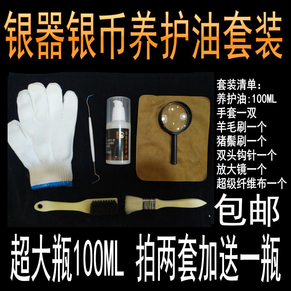 Silver dollar ingot silver coin silverware maintenance oil Yuan Datou Longyang Great Qing Guangxu anti-rust green package pulp foreign maintenance liquid water