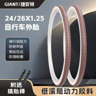 GIANT捷安特24/26X1.25自行车内外胎 莫曼顿拿铁休闲城市单车轮胎