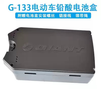 GIANT GIANT 133 electric vehicle battery box lead-acid battery box distribution box battery electric vehicle accessories
