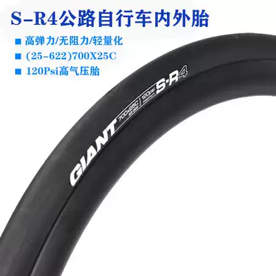 giant jiant S-R4 road car tire 700X25C bicycle tire OCRTCR road stab-proof inner tire