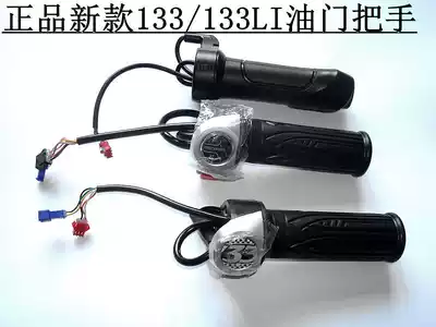 giant giant giant's 133S electric car turret handle oil handle 133 lithium battery car turret spare parts