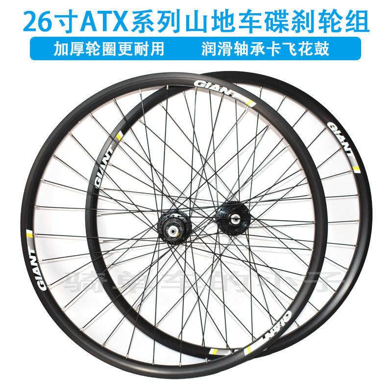 Giant Giant Bike Wheels Disc Brake Wheels 26 inch Wheels ATX Mountain Bike Disc Brake Wheel Rim Set