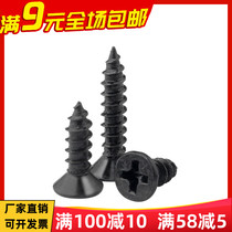 Iron black flat head self-tapping nail cross countersunk head pointed tail self-tapping screw KA Wood screw electronic screw M3 5M4