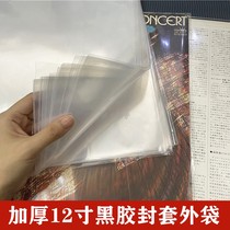 16 Silk thick 12 inch vinyl record protective cover outer bag LP envelope dustproof and anti-static cover PE flat pocket