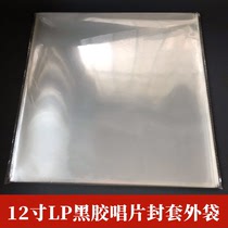 8-wire vinyl envelope Record protective sleeve 12-inch LP anti-static transparent dust-proof outer bag Flat mouth self-sealing bag