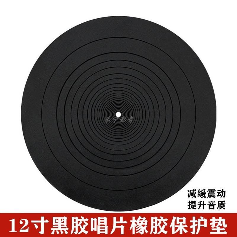 12 Inch Black Gum Record Rubber Mat High Quality Antistatic Damping Silicone Felt Cushion Black Glider Protection Mat-Taobao