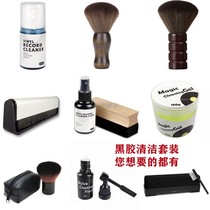 Vinyl record cleaning set LP cleaning fluid carbon fiber deelectrostatic sweeping dust needle water velvet Wood brush