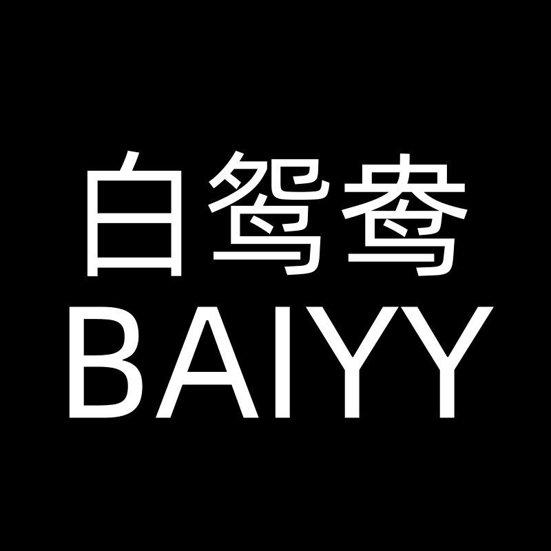 白鸳鸯自营官方店