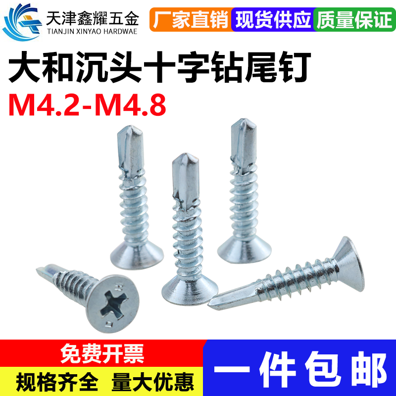 M4 M4 2M4 8 large and countersunk dovetail screw national flat head screw cross drilling tail self-drilling self-tapping screws white