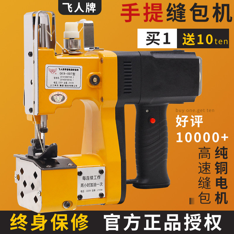 Flying Man Card GK9-007 Electric Portable Packer-machine Woven Bag Enveloping Machine Wireless Sewing Machine-Taobao