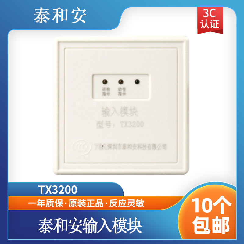 Thai and An input module TX3200A input module fire monitoring module New and old stochastic hair generic