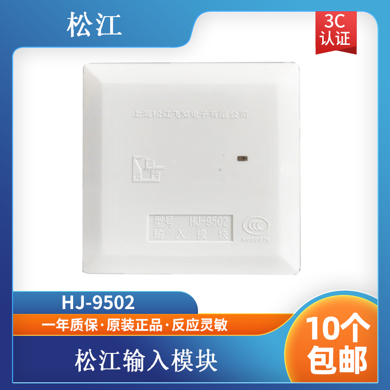 Shanghai Songjiang Fly Cloud Ansign HJ-9502 input module original HJ-1750 relay module water flow indication