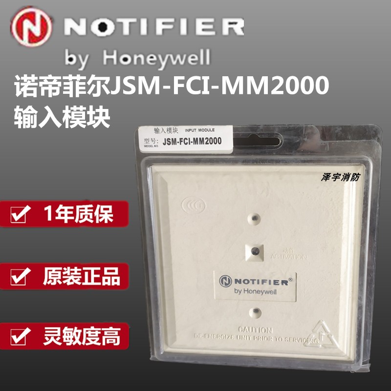 NOTIFIER MONITORING module JSM-FCI-MM2000 intelligent input module spot
