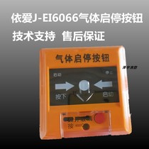 Yiai fire alarm button module J-EI6066 gas fire extinguishing emergency Start Stop button