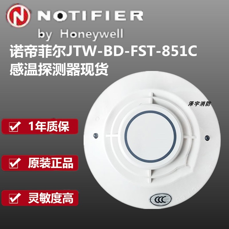 NORDIFIER851C temperature sensor NORDIFIERJTW-BD-FST-851C intelligent temperature detector spot