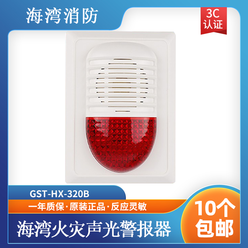 Gulf sound and light sirens HX-320B fire audible and visual alarm 320B LOUD BAY SMOKE