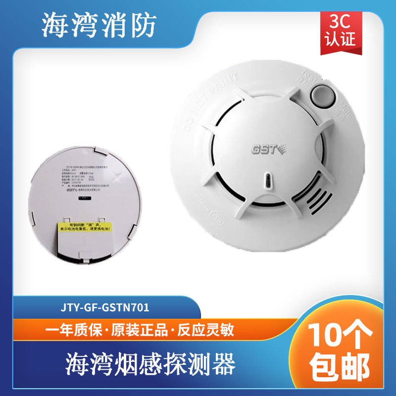 Bay Independence Smoke Sensation JTY-GF-GSTN701 Bay Smoke Sensation Detector Smoke Siren New Spot