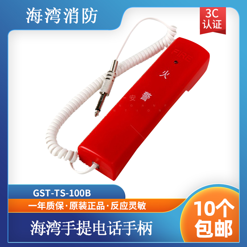 Bay GST-TS-100B Fire Telephone Extension Portable Fire Alarm Fire Handle Telephone Jack Style