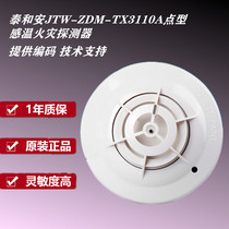 Tai and Anh Temperature-sensing JTW-ZDM-TX3110A Point-type Temperature-sensitive Fire Detector