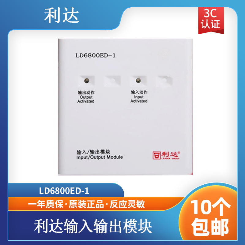 Lida Module Huaxin Input Output Module LD6800ED-1 Replace LD6800EC-1 Control Module