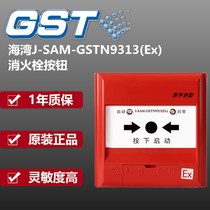 Gulf explosion-proof fire hydrant button J-SAM-GSTN9313(Ex)