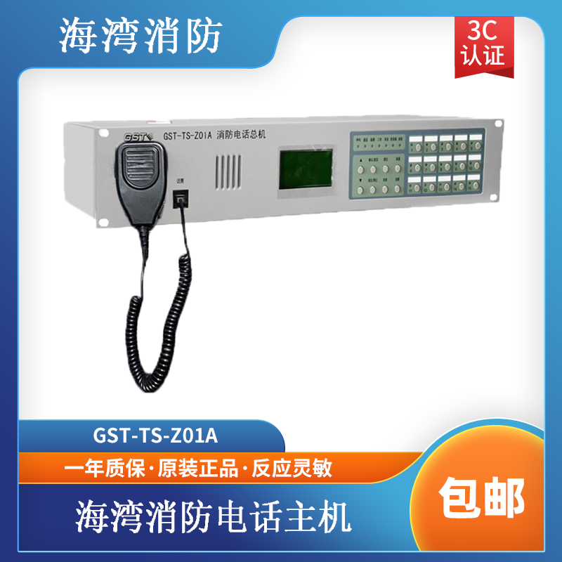 Gulf fire telephone host GST-TS-Z01A fire telephone switchboard