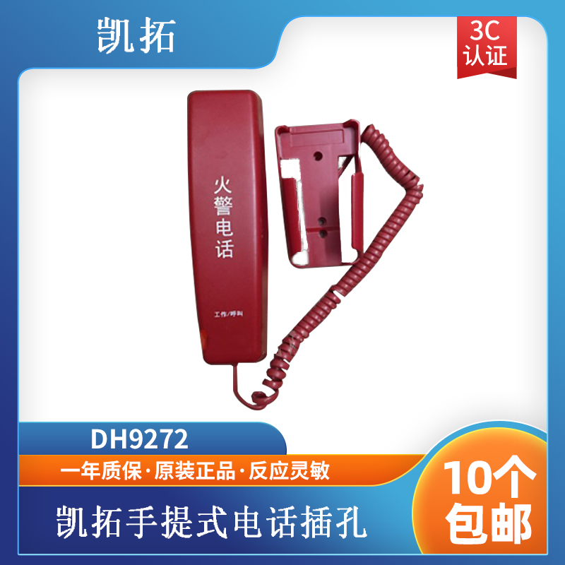 9272 Telephone extension Orena DH9272 hand - held fire jack bus spot