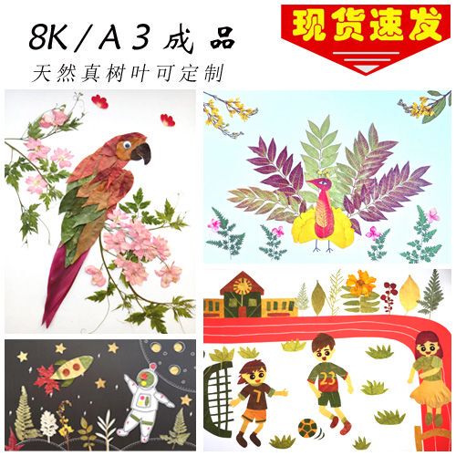 8K/A3 Leaf Stickers Finished Product Kindergarten Handicraft Activities Primary School Students Competition Entry Animal Painting Creativity