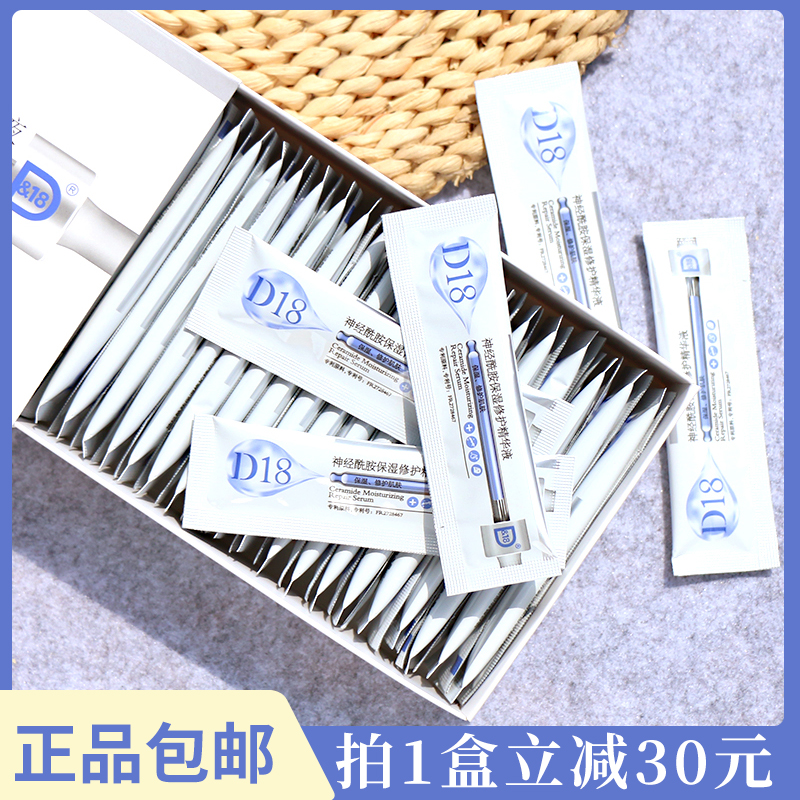 D18 Ceramide Essence Moisturizing Repair Pregnant women can brighten, rejuvenate, tighten and moisturize sleeping mask 1 piece