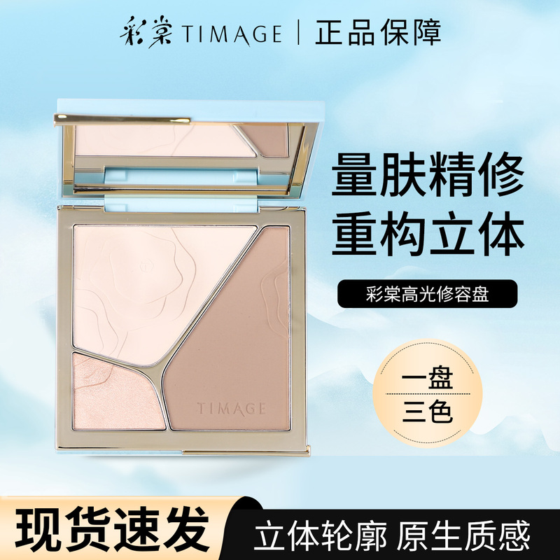 Caitang Three-Color Contouring Palette Matte Highlighter Contouring All-In-One Palette Shadow Brightening Eyeshadow Concealer Palette Mini Mini