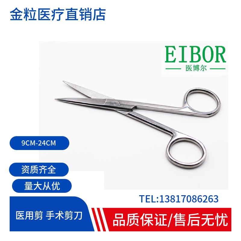 上海品质眼用剪刀直尖弯尖圆头组织梅式造口剪家用医 用工具 弯头