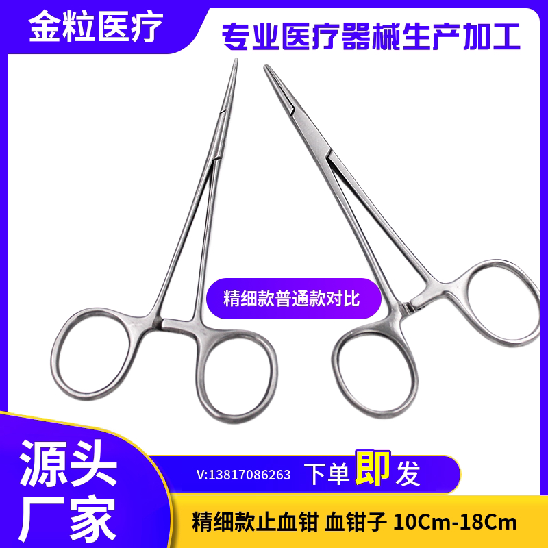 家用上海精细不锈钢止血钳蚊式钳宠物清洁医 用 户外野营用品配包